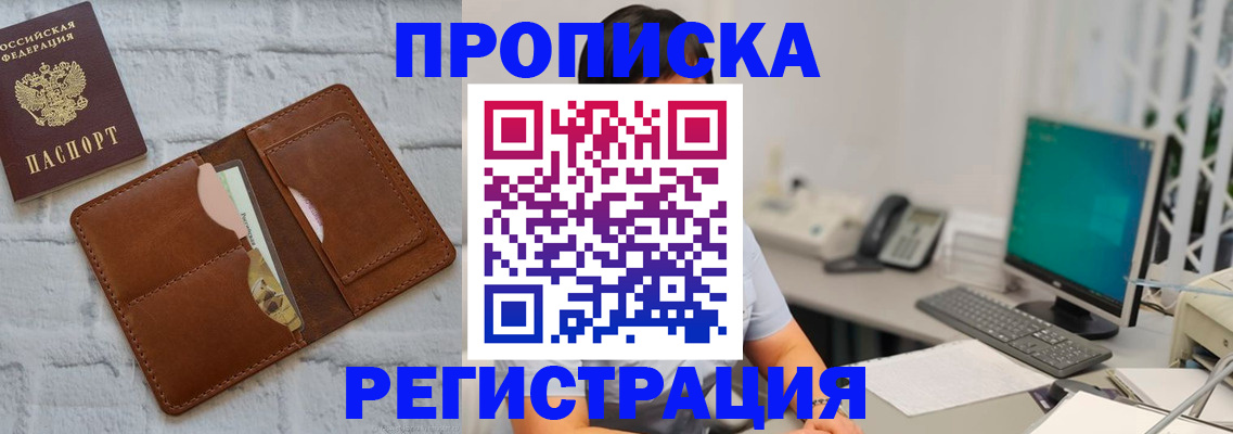 прописка поиск в Пионерском